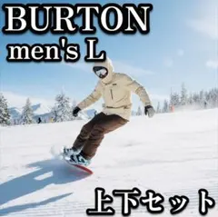 Burton バートン　スノーボード　ウェア　上下セット　メンズ　L M