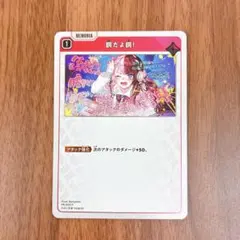 胴だよ胴 プロモ