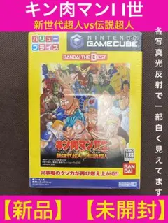 キン肉マンⅡ世　新世代超人vs伝説超人　ゲームキューブ　ソフト　新品　未開封