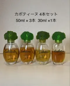 【4本セット】GRES Cabotine EDT グレ カボティーヌのサムネイル