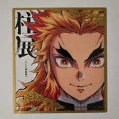 鬼滅の刃 柱展 ミニクリア色紙　煉獄杏寿郎