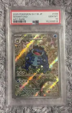 ガマゲロゲ AR PSA10 - メルカリ