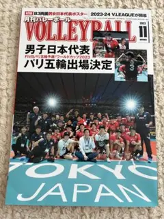 月刊バレーボール 2023年11月号