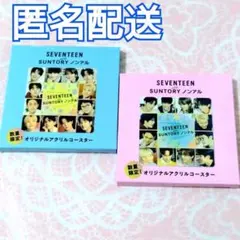 SEVENTEEN 　セブンティーン　セブチ　サントリー　アクリルコースター2点