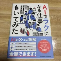 AIでラクになる仕事にきいてみた