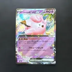 リリエのピッピEX 190 HP SR - メルカリ
