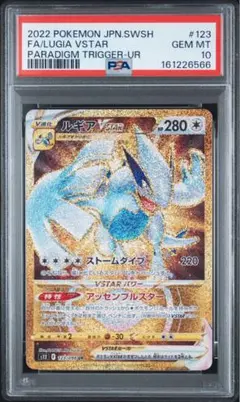 PSA10】ルギアVSTAR RRR S12パラダイムトリガー 080/098 - メルカリ