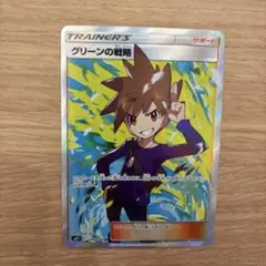 2026年最新】グリーンの戦略SRの人気アイテム - メルカリ