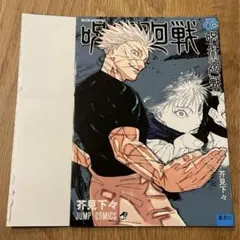 ジャンプGIGA 2017 vol.1 ヒロアカ　呪術 コミックカバーのみ ジャンプGIGA 2017 vol.1 ヒロアカ 呪術 コミックカバーのみ Amazon.co