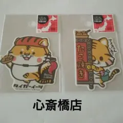 B-SIDE　LABEL　御当地　ステッカー　心斎橋店　２種類セット