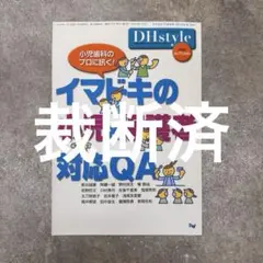 DHstyle