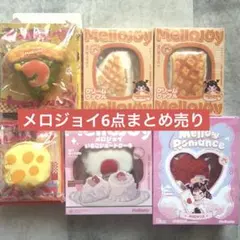 新品 メロジョイ スクイーズ まとめ売り ピザ ケーキ ワッフル