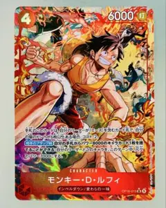 ワンピースカード 決戦の刻 モンキー・D・ルフィ OP06-015 SRパラレル ワンピースカード モンキー・D・ルフィ OP06-015 SR パラレル 美品