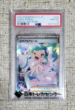 PSA10] ルチアのアピール SAR 091/064 ポケモンカード - メルカリ