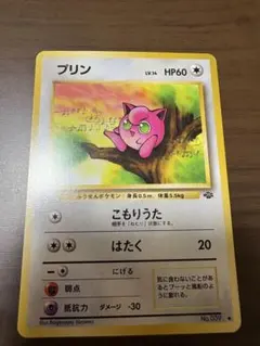 プリン ● 第2弾拡張パック ポケモンジャングル 美品