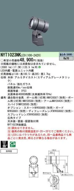 照明器具　スポットライト　パナソニックのサムネイル