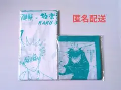 呪術廻戦　極楽湯　呪術プラスセット　手ぬぐい　手に汗にぎるハンカチ　伏黒恵