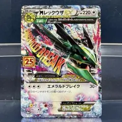2026年最新】MレックウザEX 024/025 25thの人気アイテム - メルカリ