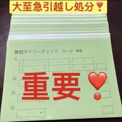 ㉓け サピックス SAPIX 6年 算数ディリーチェック 一年分 全セット