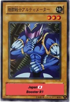 遊戯王 初期 booster 格闘戦士アルティメーター ノーマル ブースター