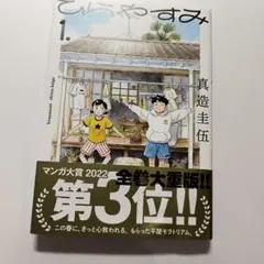 2026年最新】ひらやすみの人気アイテム - メルカリ