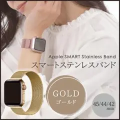 アップルウォッチバンド メタル ゴールド 45 AppleWatch交換用ベルト