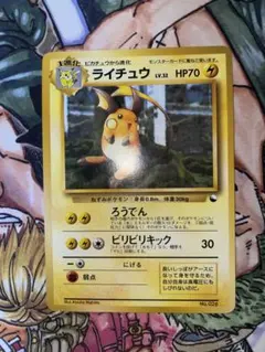 希少-美品】ポケモンカード 旧裏 クイックスターター ライチュウ
