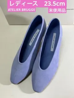 ATELIER BRUGGE レディース　パンプス　未使用品