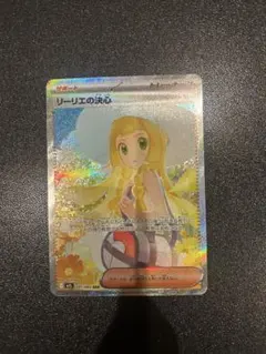 リーリエの決心 SAR MEGA 拡張パック メガブレイブ 091/063