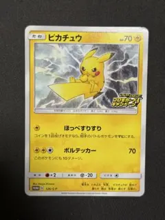 ピカチュウ：「ピカピカ！ピカチュウ！プロモカードキャンペーン！」 PROMO
