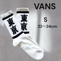 VANS ヴァンズ 【S】 TOKYO ソックス ホワイト 1足のサムネイル