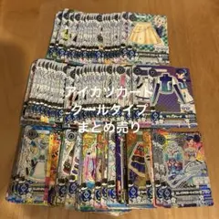 アイカツ　クールタイプ　まとめ売り プレミアム　レア　ノーマル　プロモ