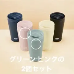 ユニクロ　2025 ミントグリーン・ピンク タンブラーセット　湯呑みセット