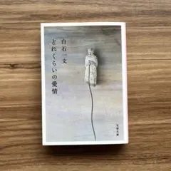 どれくらいの愛情のサムネイル