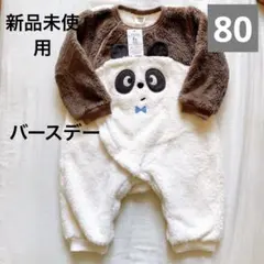 新品未使用　バースデー　フリース　ベビーロンパース　パンダ　80 防寒