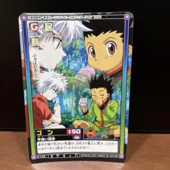 HUNTER×HUNTER カードダス ハイパーバトル N01 ゴン - メルカリ