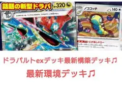 ドラパルトexデッキ