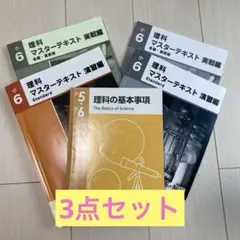 2026年最新】理科の基本事項 早稲田アカデミーの人気アイテム - メルカリ