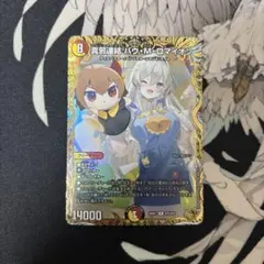 2026年最新】バウマッドロマイオンの人気アイテム - メルカリ