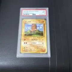 ディグダ 旧裏　初版　PSA9 #50