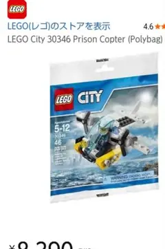 LEGO CITY 30346 レゴ シティ 飛行機 　ヘリコプター　警察官