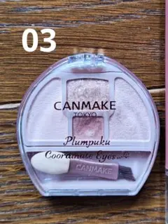 CANMAKE プランぷくコーデアイズ 03 アイシャドウのサムネイル