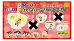 クレヨンしんちゃん すき家 シャカシャカキーホルダー 3個セット