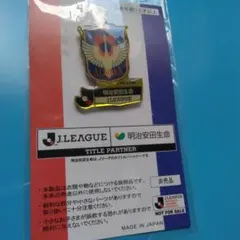 新品未開封 アルビレックス新潟 ピンバッジ Jリーグ　明治安田生命　非売品
