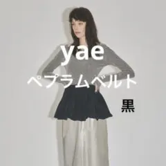 yae ぺプラムベルト　黒　ビスチェ