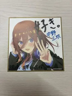 映画 五等分の花嫁 中野三玖 入場者 特典 第2弾 ミニ色紙 描き下ろしのサムネイル