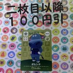 あつまれどうぶつの森 amiiboカード第1弾 062 ボルシチ