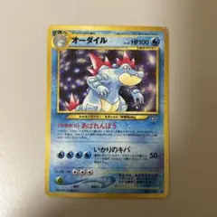 ARS8鑑定済 オーダイル ☆ 拡張パック第1弾 金、銀、新世界へ… 枠ズレ