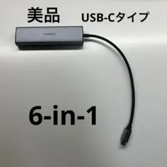 【美品】UGREEN 6-in-1 USBハブ USB-C 有線LAN HDMI