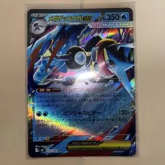 ポケモンカード メガゲッコウガex RR ニンジャスピナー 022/083